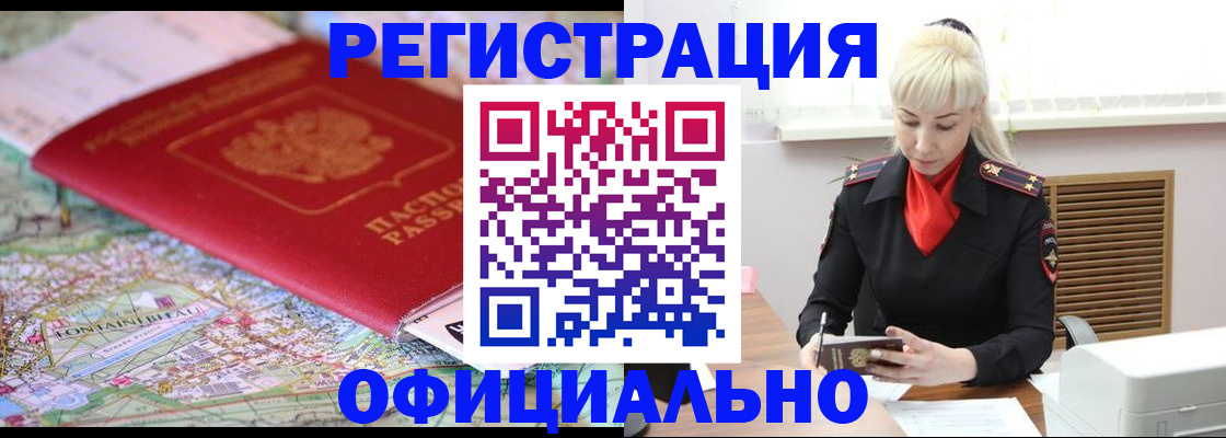 временная регистрация в Верхнем Уфалее